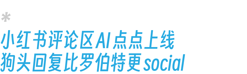 小红书、ChatGPT、微信集体上新，AI整活卷疯了