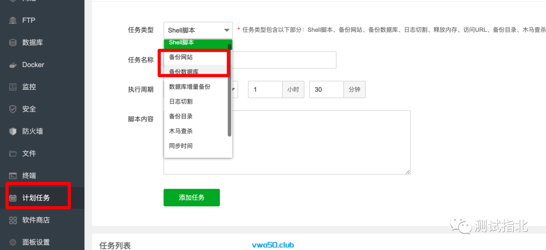 从0到1，教你实现备份网站&数据的2个办法！ 2000字图文教程！