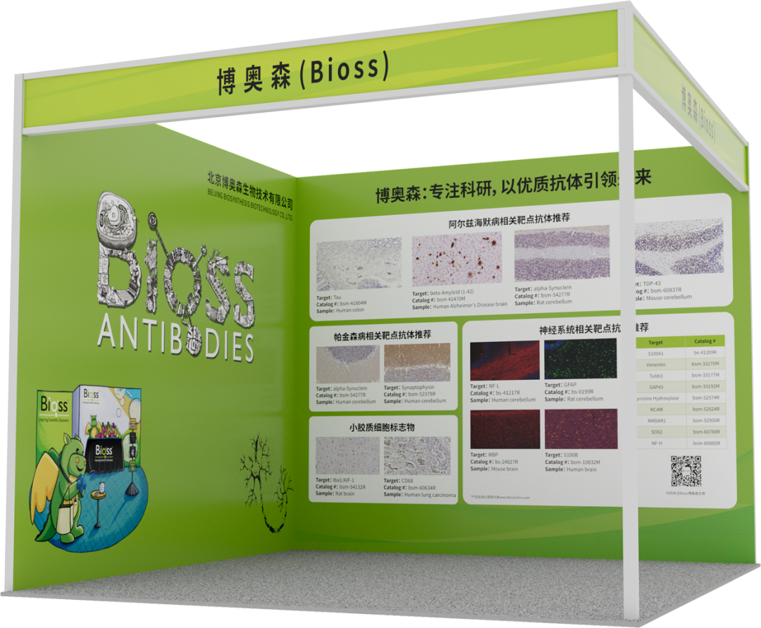 展會邀請 | 博奧森邀請您相約蘇州，共享神經科學學術盛宴！