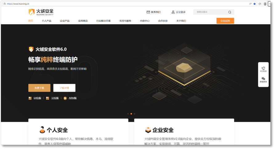 紧急预警！仿冒火绒官网暗藏陷阱 请广大用户擦亮双眼谨防上当！-比特信息