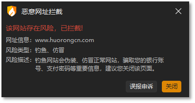 拦截界面2.png
