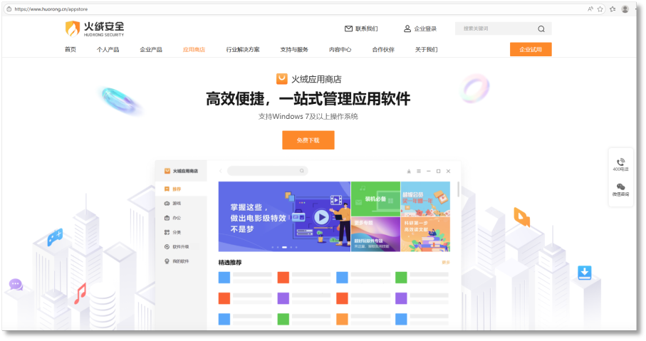火绒应用商店.png