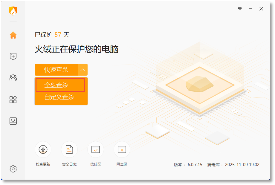 全盘查杀.png