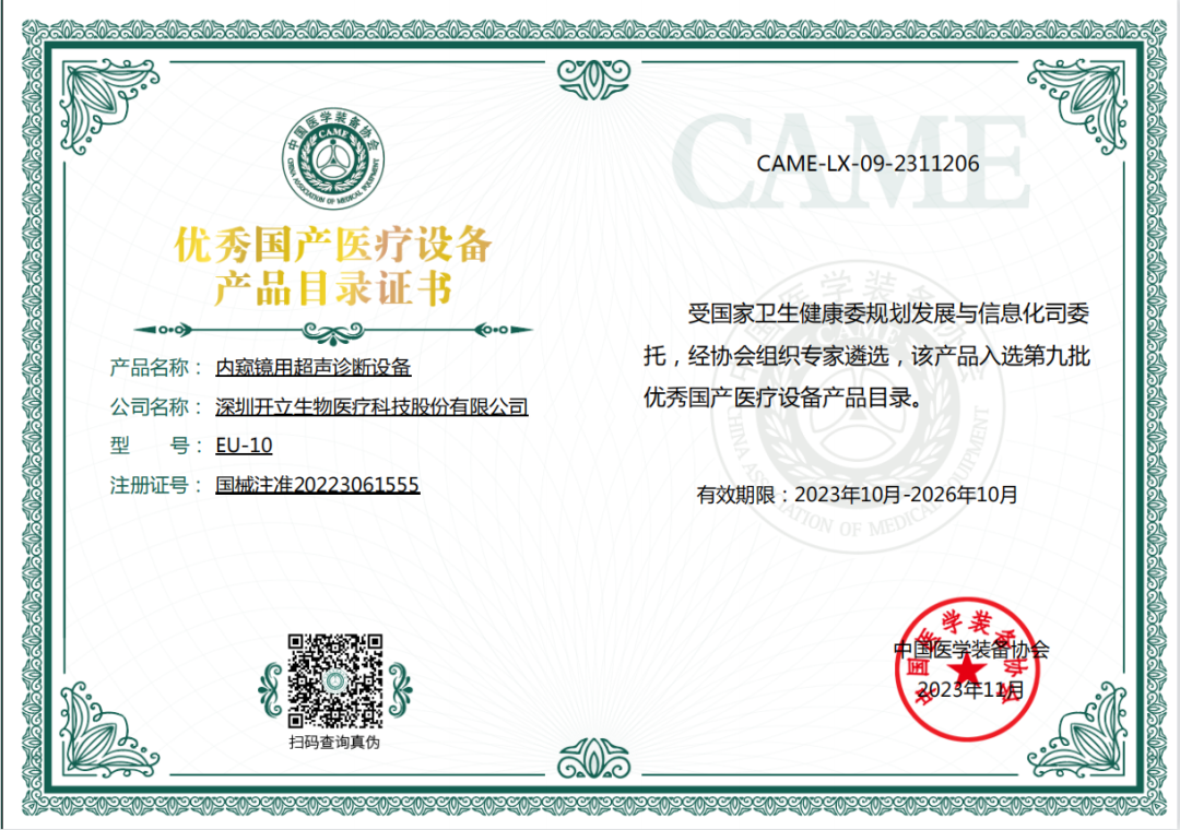 开立超声怎么样打破超声内镜进口垄断，开立医疗两款设备获认可！_https://www.jmylbn.com_新闻资讯_第2张