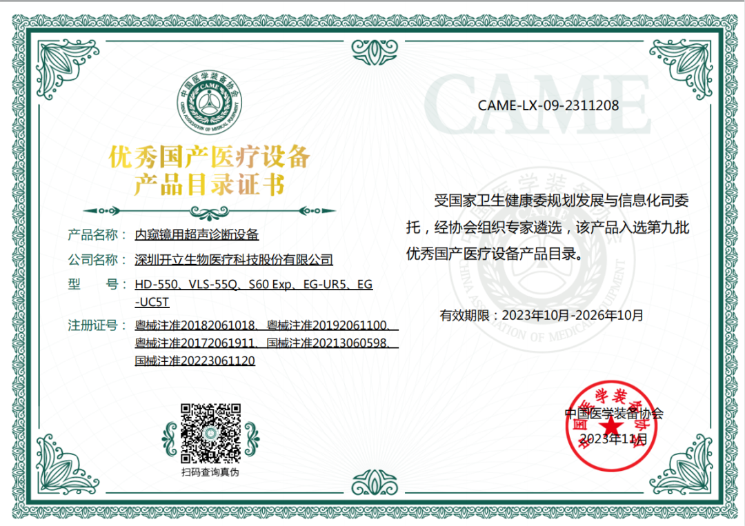 开立超声怎么样打破超声内镜进口垄断，开立医疗两款设备获认可！_https://www.jmylbn.com_新闻资讯_第3张