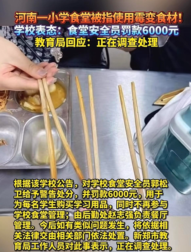 学校食堂疑用腐烂食材致学生腹泻