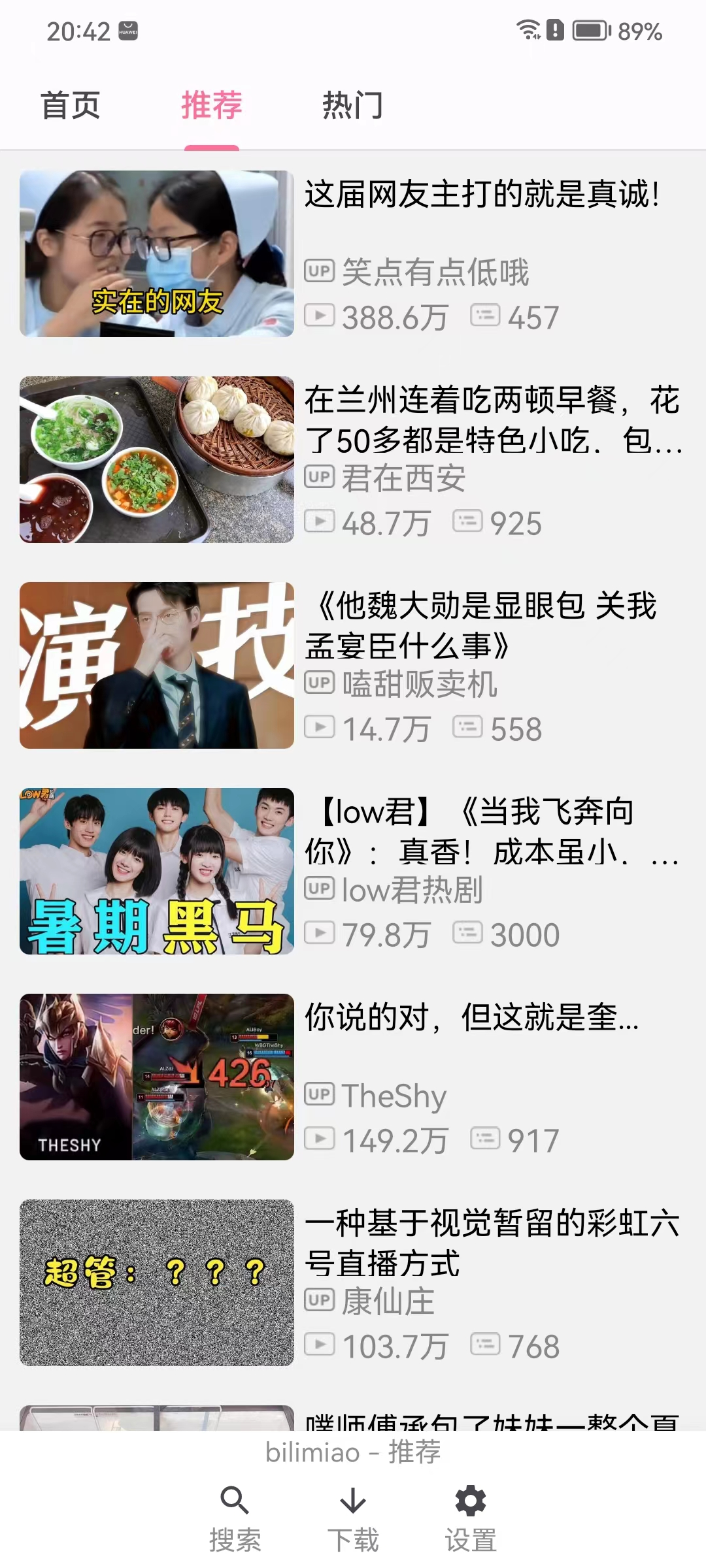 bilimiao，第三方B站应用，最强版本，真的丝滑！！！