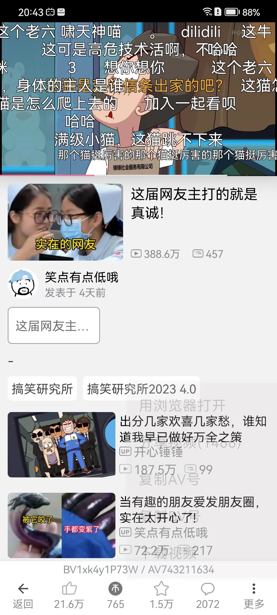 bilimiao，第三方B站应用，最强版本，真的丝滑！！！