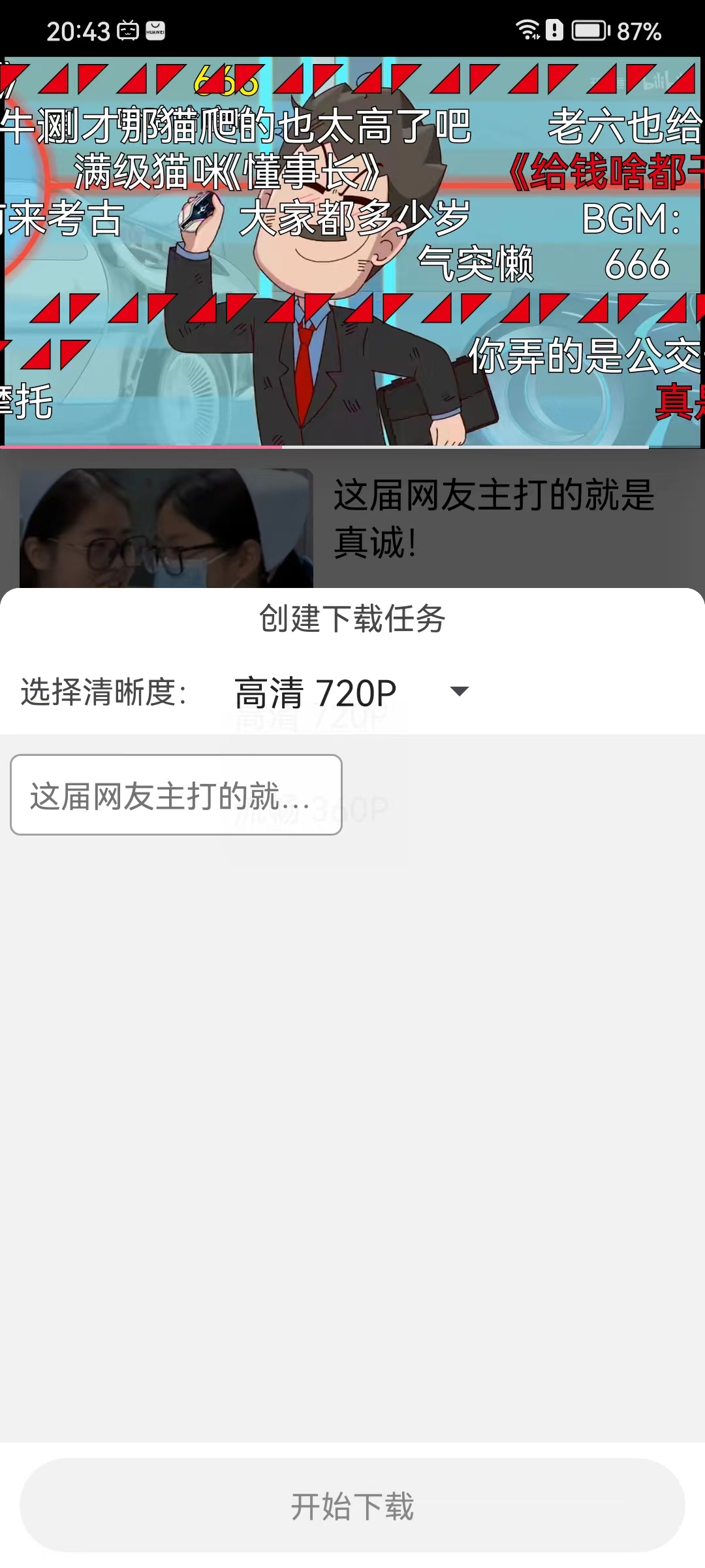 bilimiao，第三方B站应用，最强版本，真的丝滑！！！