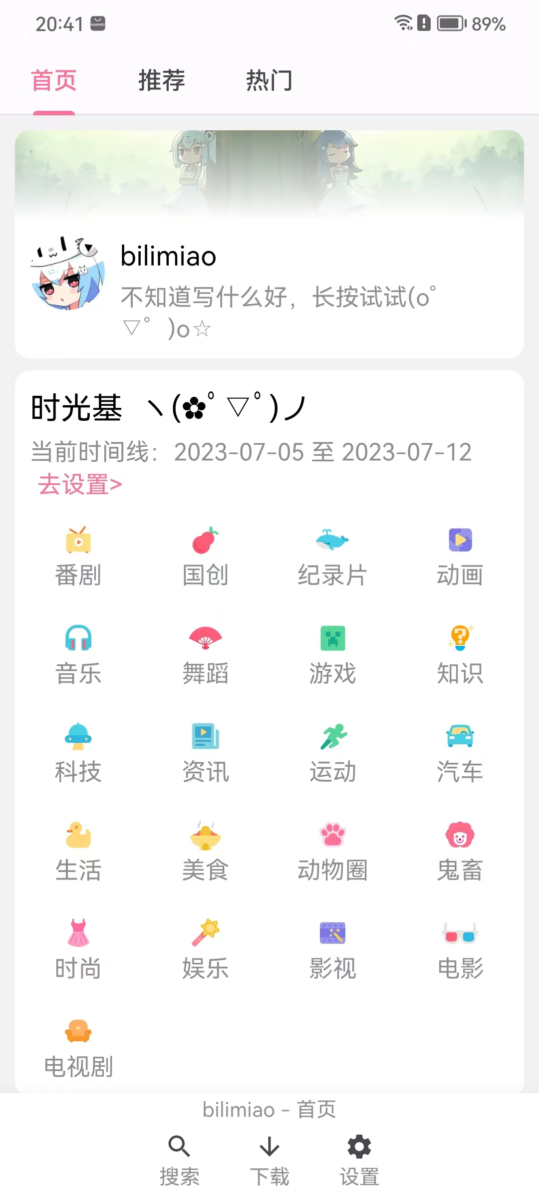 bilimiao，第三方B站应用，最强版本，真的丝滑！！！