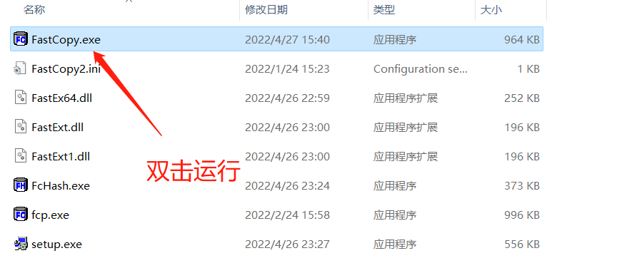 FastCopy，文件快速复制软件，真的不一般！！！