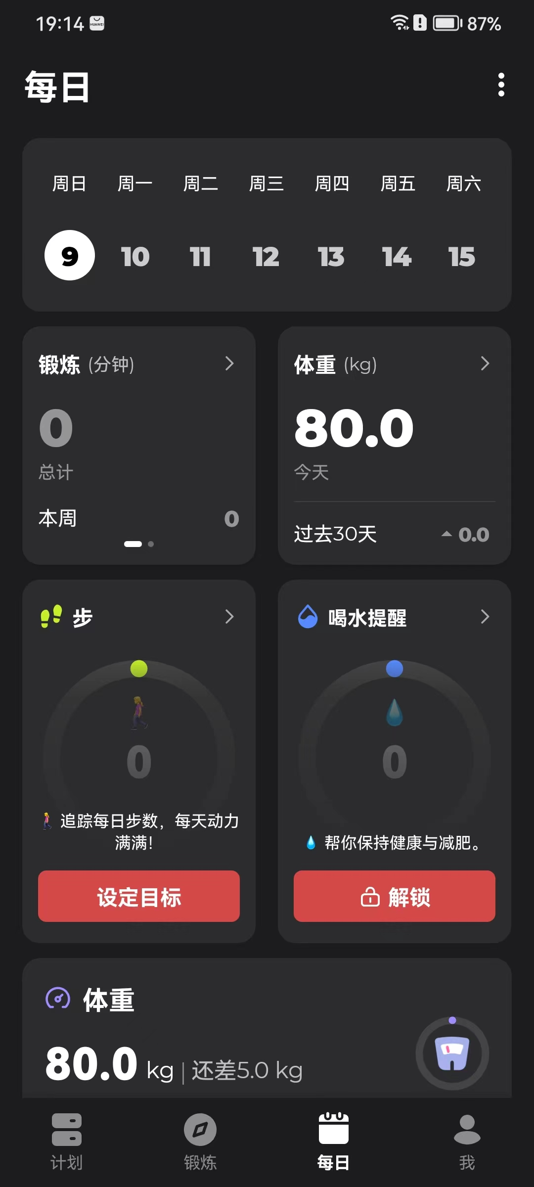 私人教练，很不错的健身APP，人人都需要的那种！！！