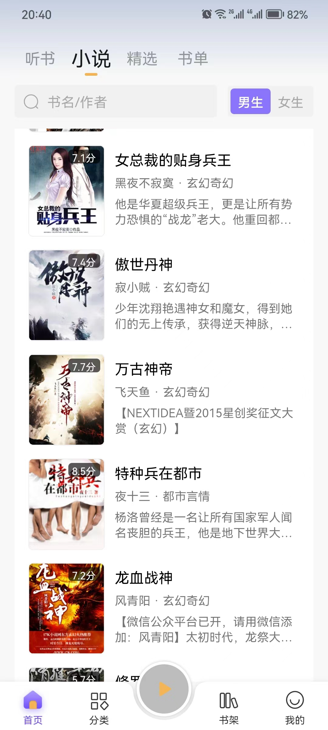 飞韵听书app，观看和收听无任何限制，非常不错！