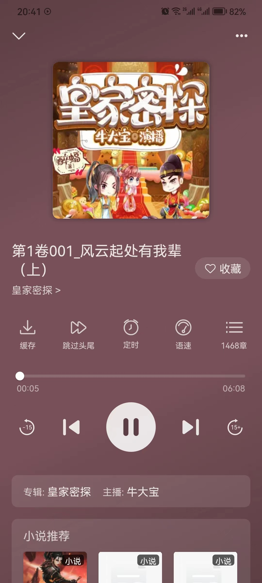 飞韵听书app，观看和收听无任何限制，非常不错！