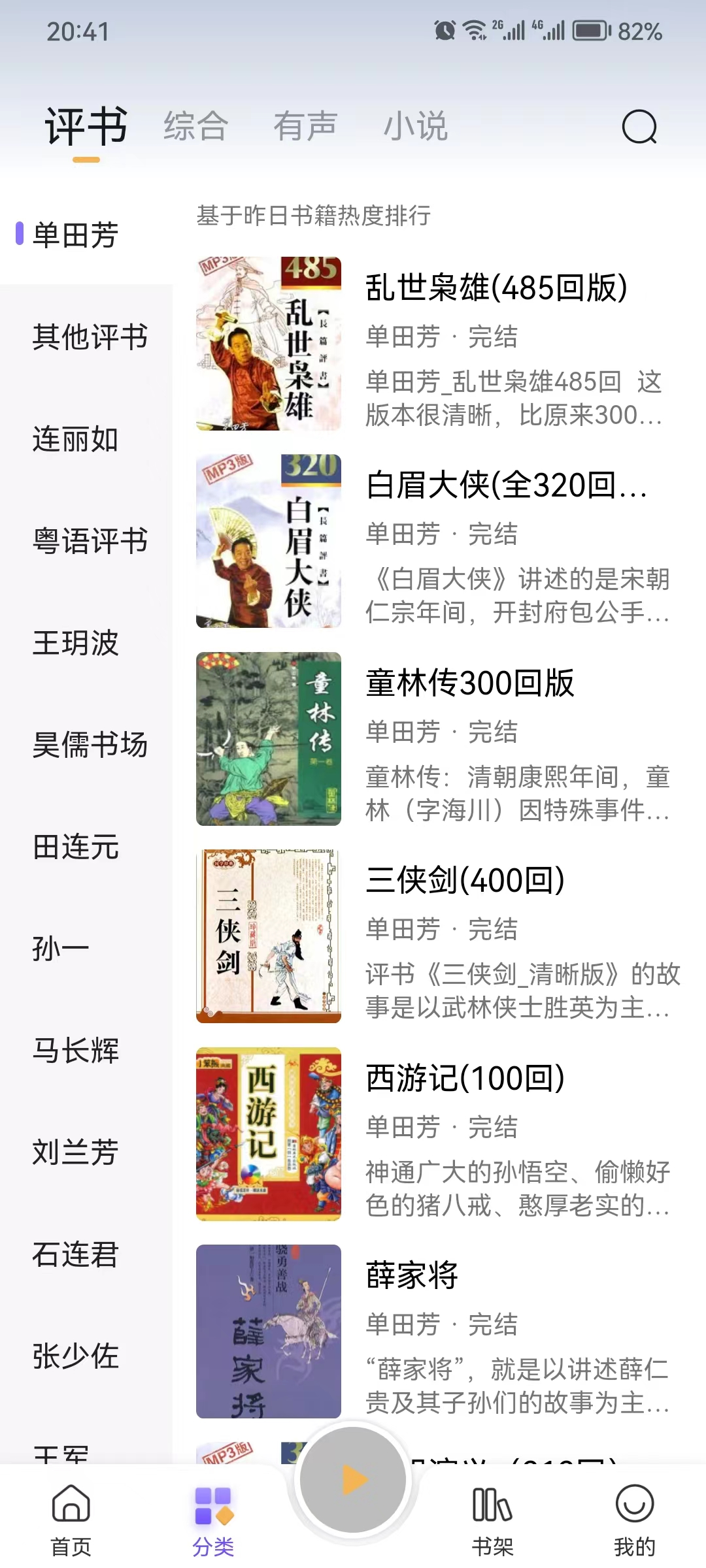 飞韵听书app，观看和收听无任何限制，非常不错！