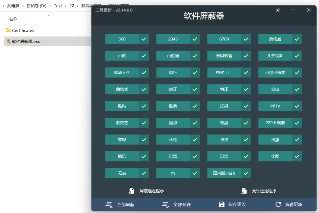 软件屏蔽器，数10+平台，一次搞定，太强大了！！