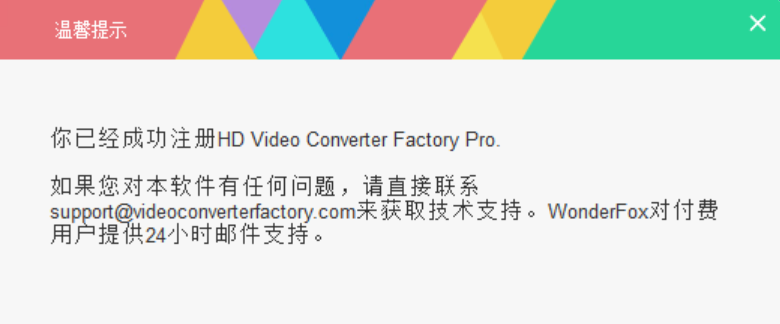 高清视频转换器，6个激活码，相当炸裂！！！