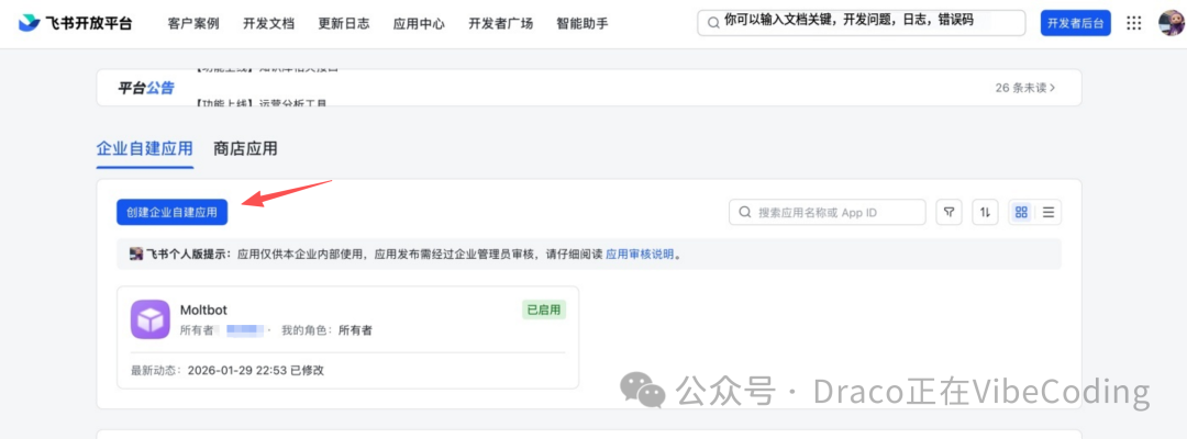 创建企业应用