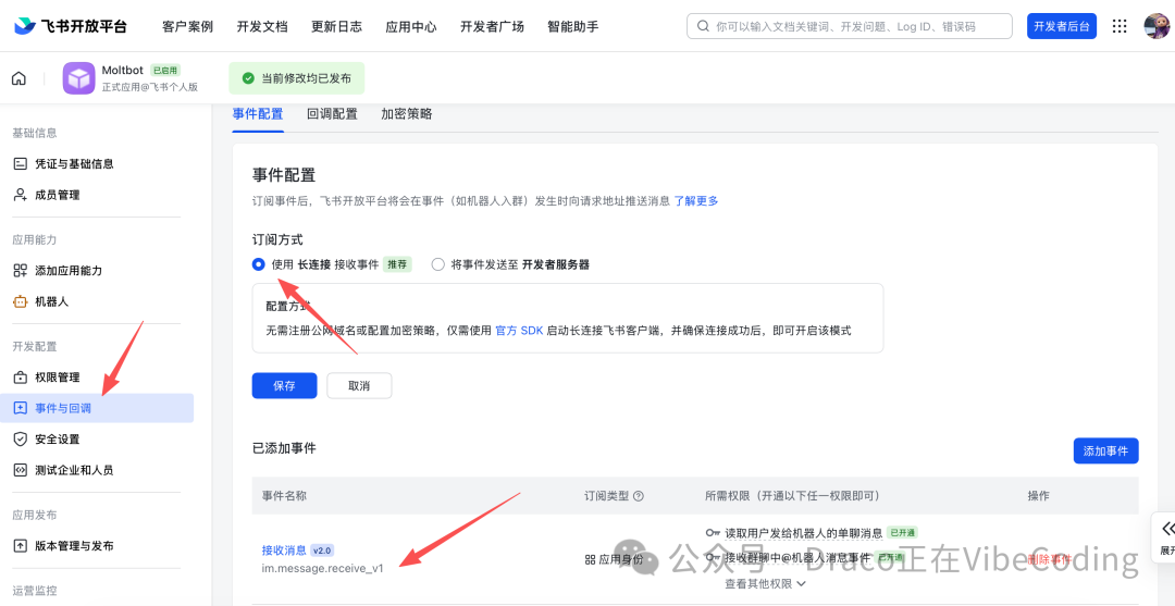 配置事件订阅