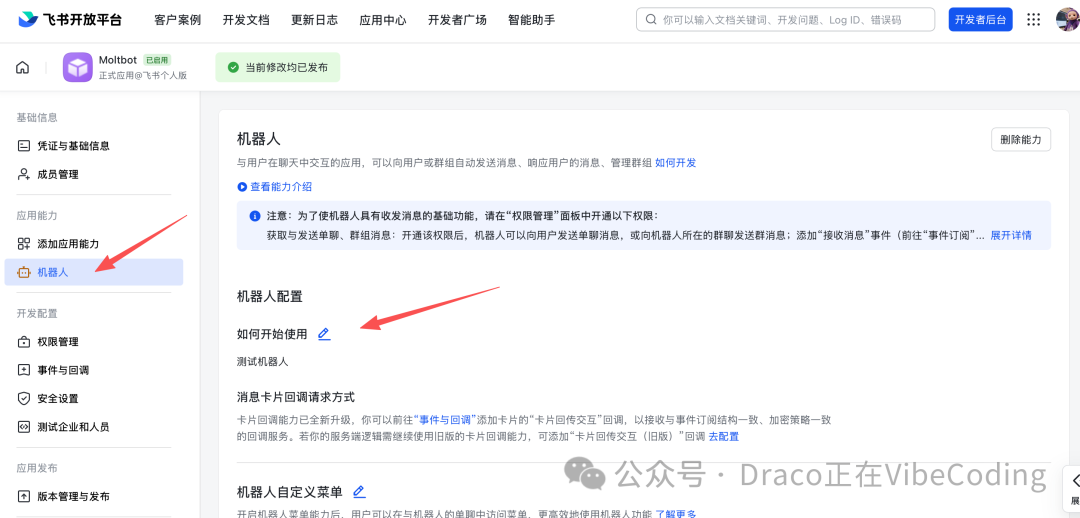 启用 Bot 能力