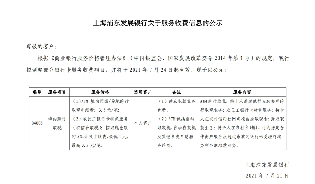 招商银行 取现手续费