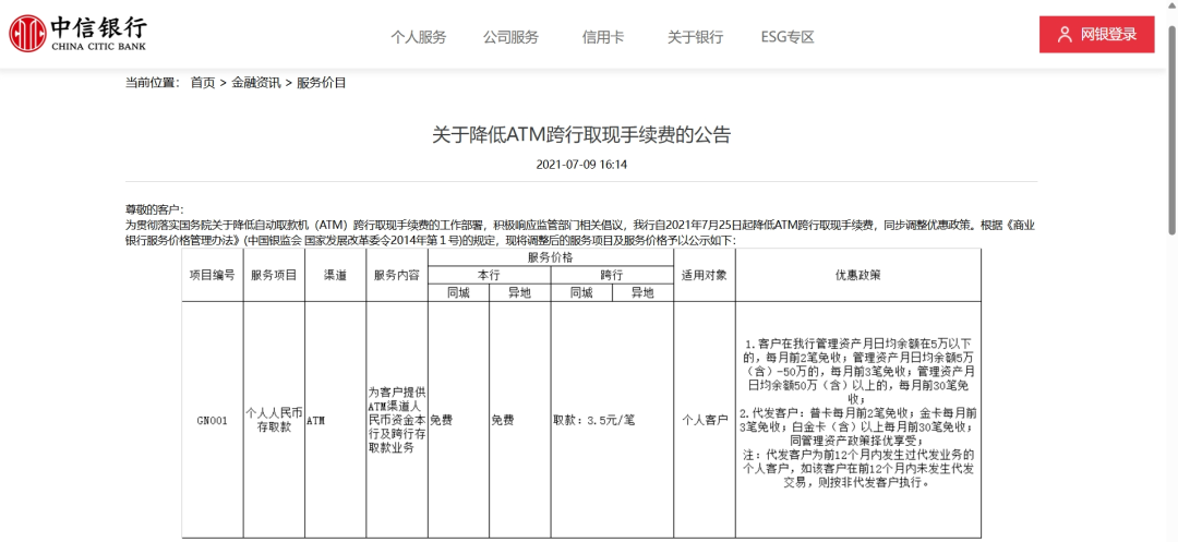 招商银行 取现手续费