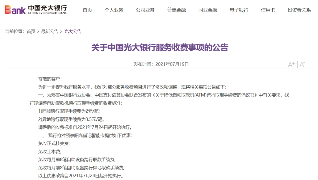 招商银行 取现手续费