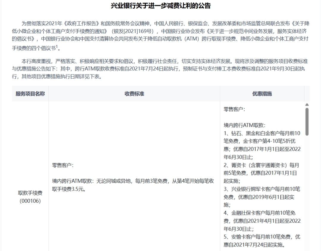 招商银行 取现手续费