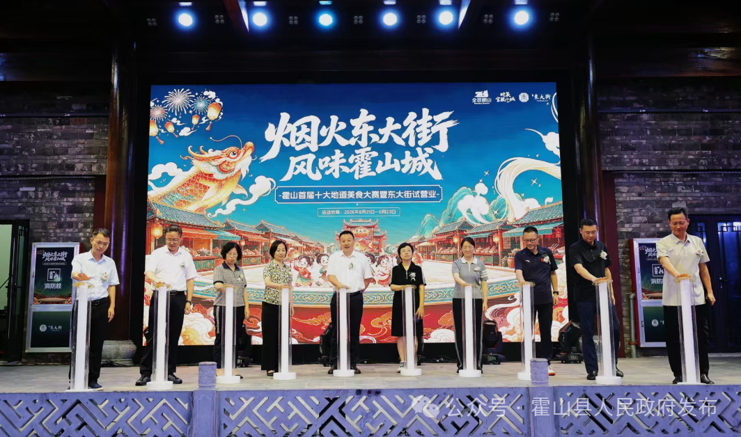 霍山县东大街文旅街区试营业（二）