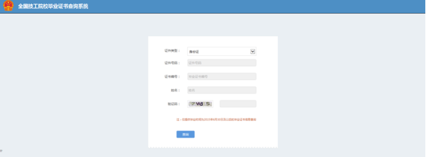 全国技工院校学籍查询系统_全国技工院校学籍查询系统网址_全国技工网站学籍查询