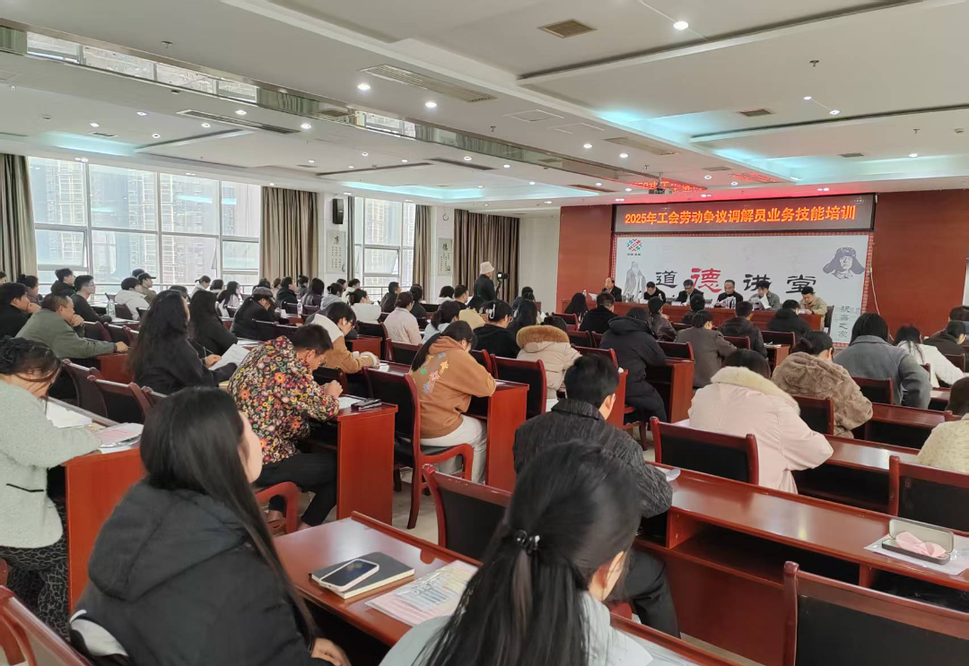 州市总工会、市人社局联合开展调解员队伍业务技能培训.png