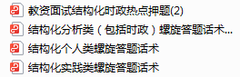 教资面试结构化奇葩VS正常