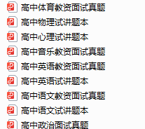 教资面试结构化奇葩VS正常