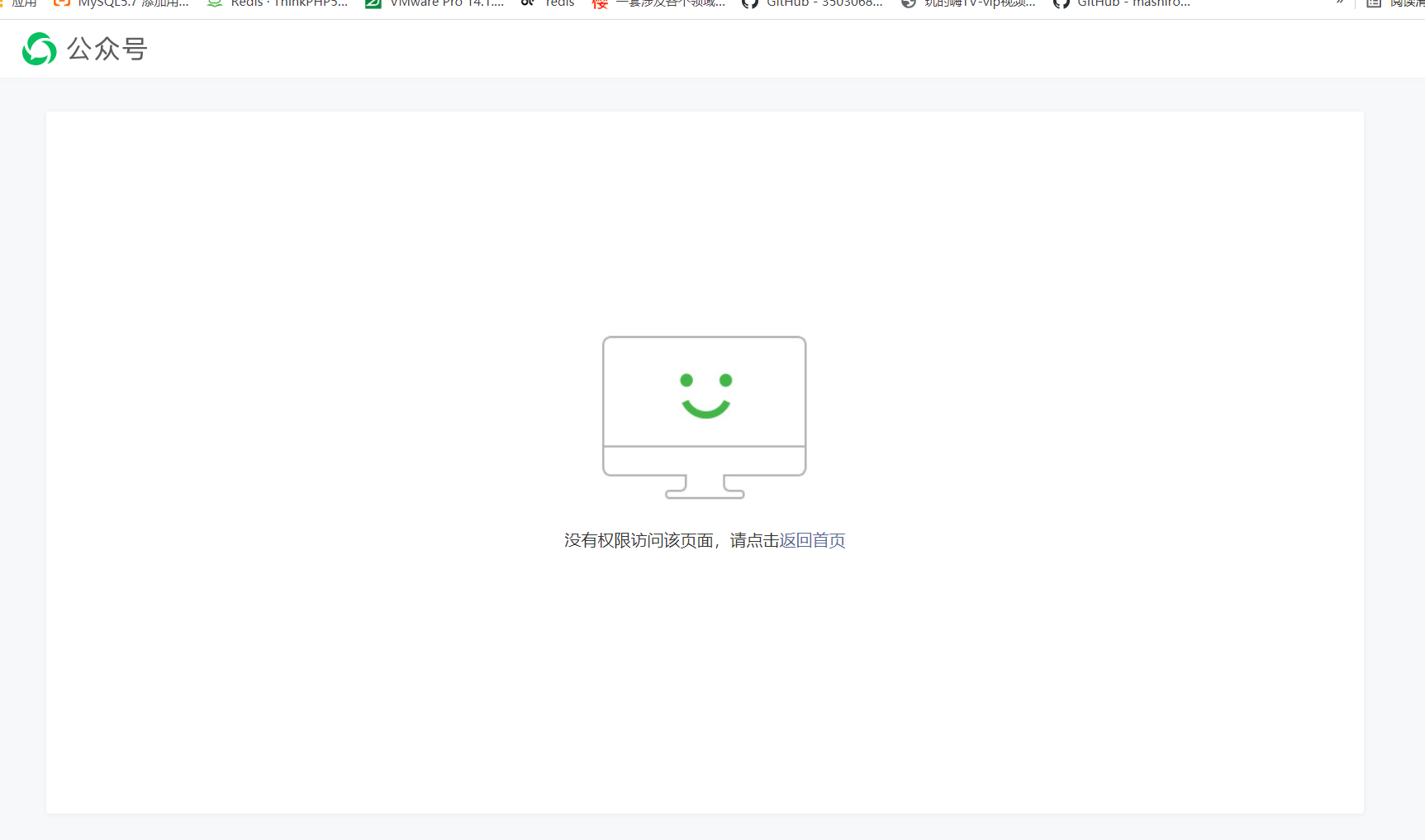 公众号管理员账号申请开通卡劵显示没有权限访问页面