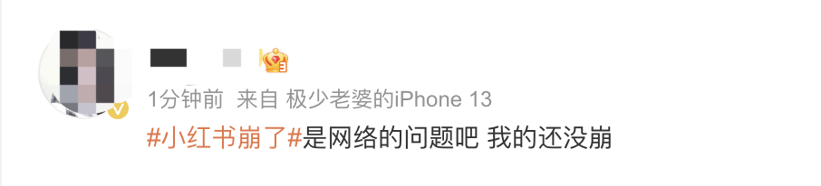 小红书崩了