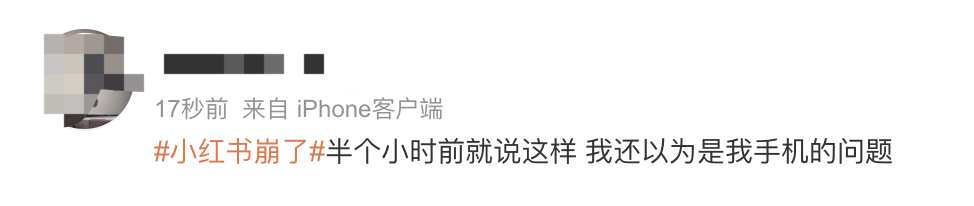 小红书崩了