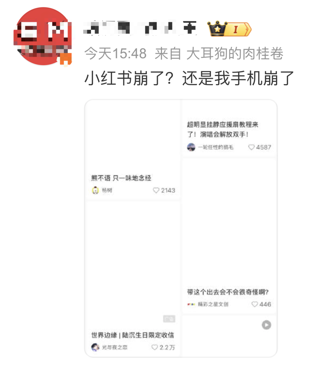 小红书崩了
