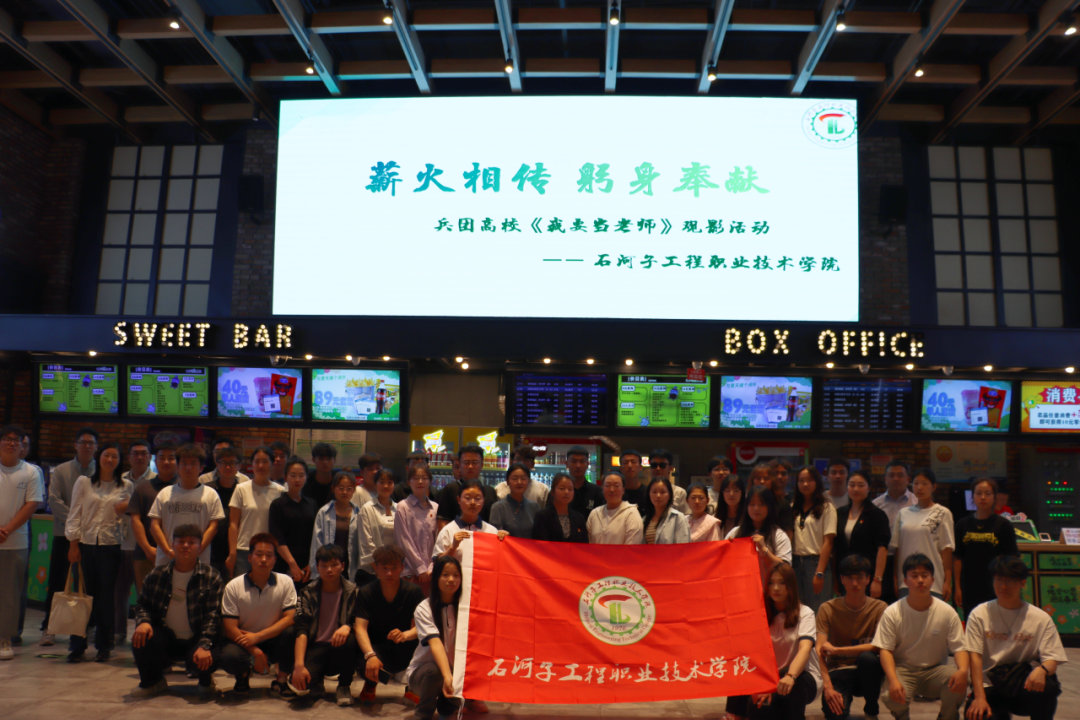 薪火相传 躬身奉献—BB贝博师生共同观看全国首部思政课教师题材电影《我要当老师》