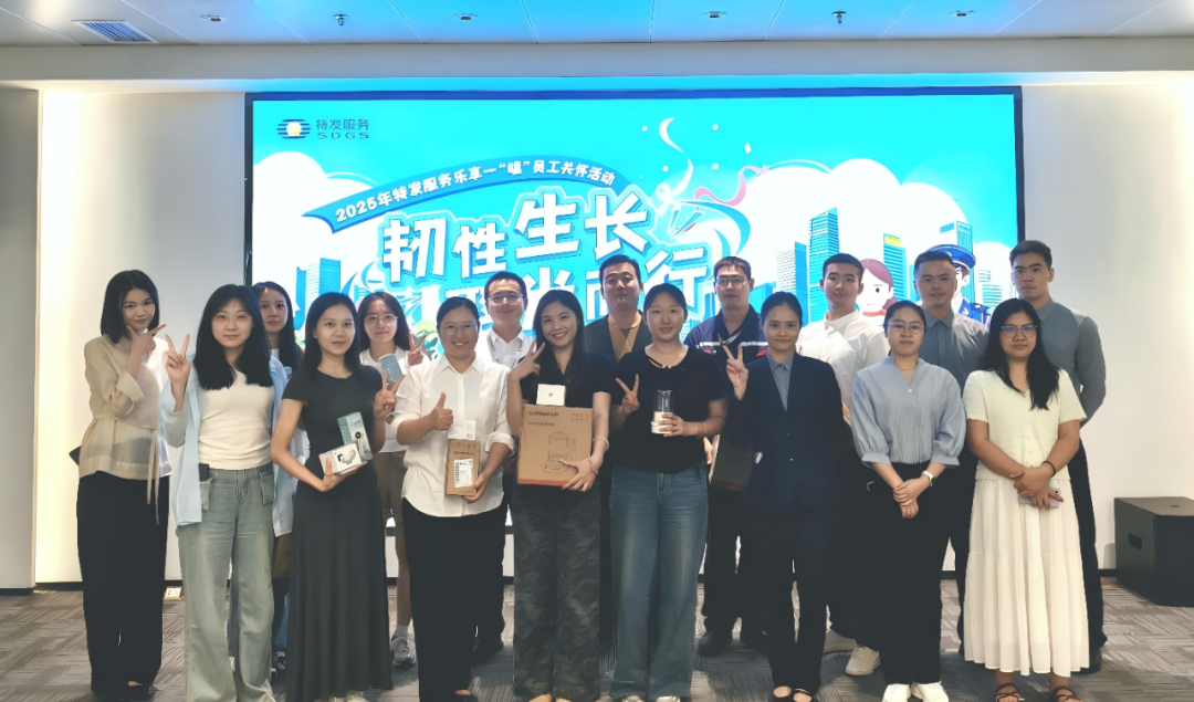 新闻 | 韧性生长，聚光而行——特发服务2025乐“享”一“嗑”活动，感动与力量并存！