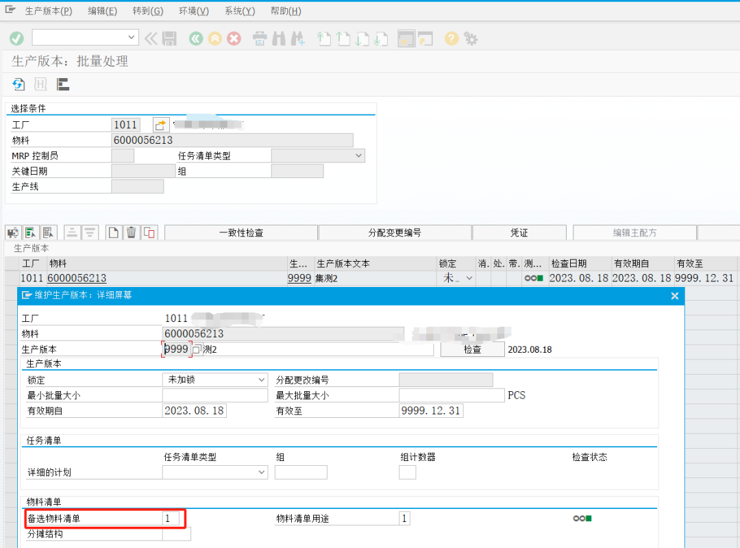 关于 SAP 中销售订单 BOM 的应用场景与功能介绍 - 封面图