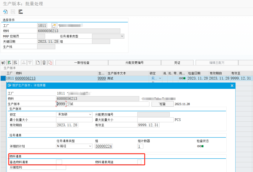 关于 SAP 中销售订单 BOM 的应用场景与功能介绍 - 封面图