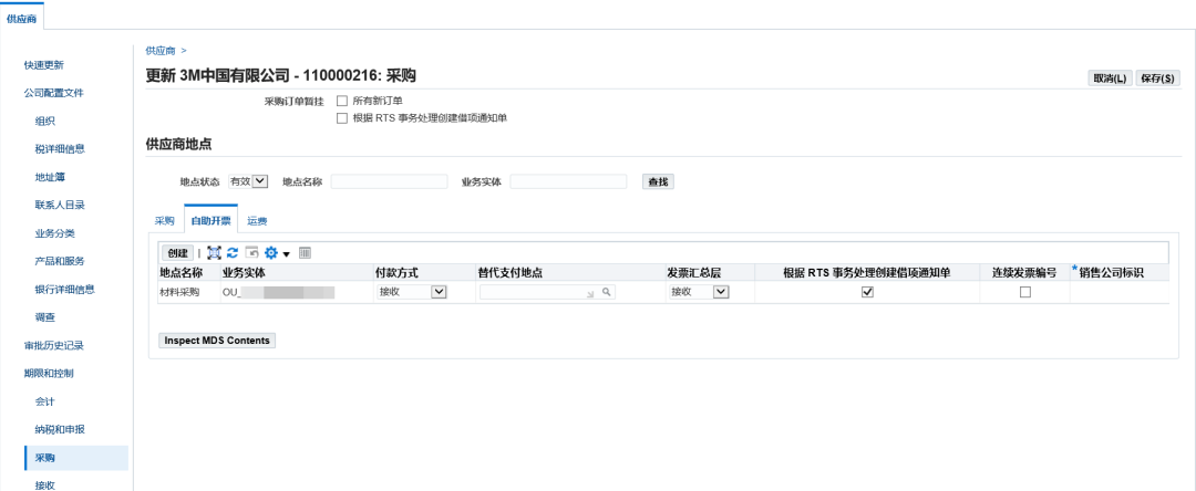 EBS 应付自动开票 - 封面图