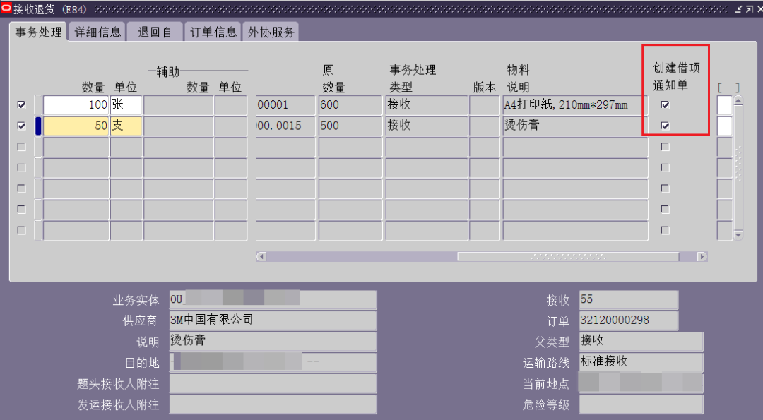 EBS 应付自动开票 - 封面图