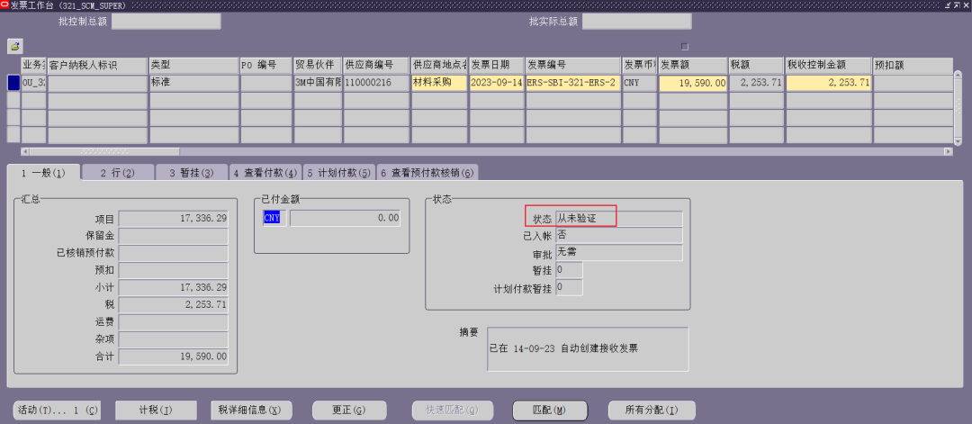 EBS 应付自动开票 - 封面图