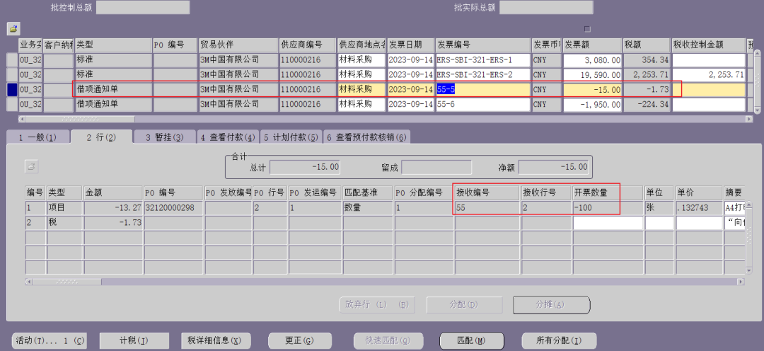 EBS 应付自动开票 - 封面图
