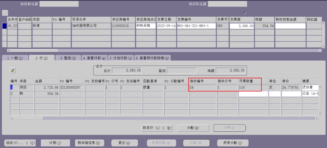 EBS 应付自动开票 - 封面图