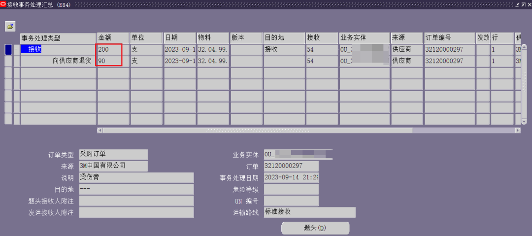 EBS 应付自动开票 - 封面图