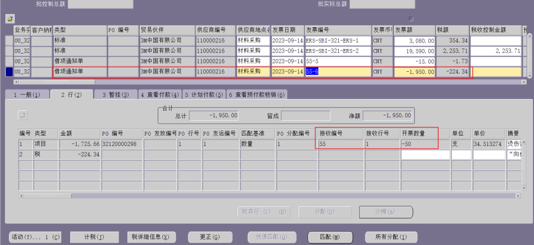 EBS 应付自动开票 - 封面图