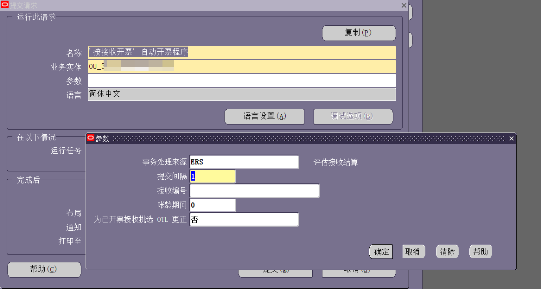 EBS 应付自动开票 - 封面图