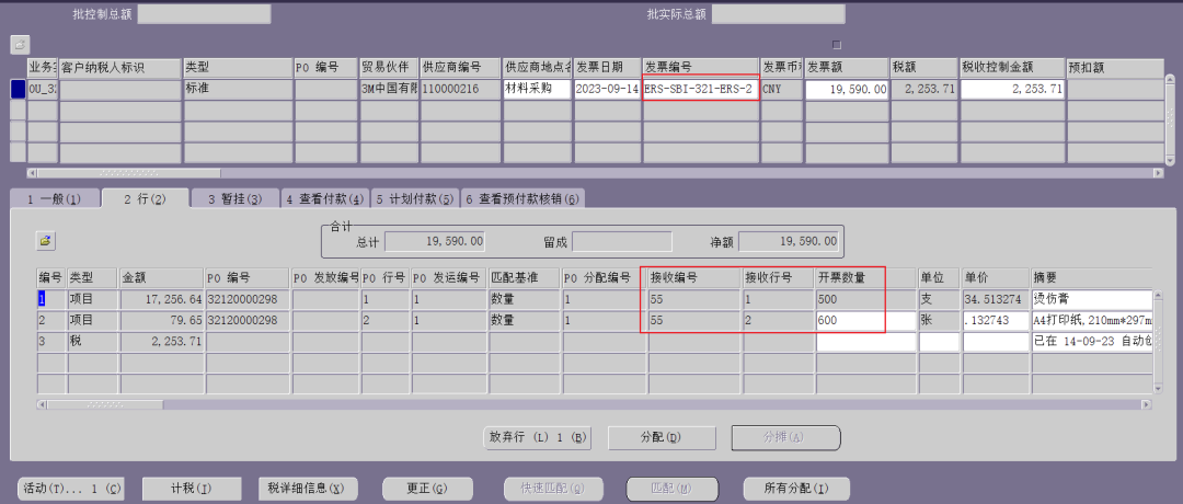 EBS 应付自动开票 - 封面图